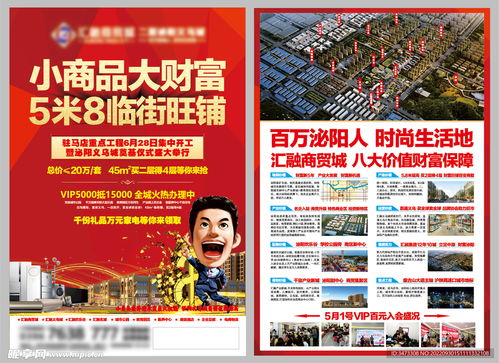 小商品商貿(mào)城招商銷售a單頁a4設計圖 dm宣傳單