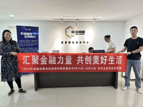 華農(nóng)保險積極開展“五進入”金融知識教育宣傳活動